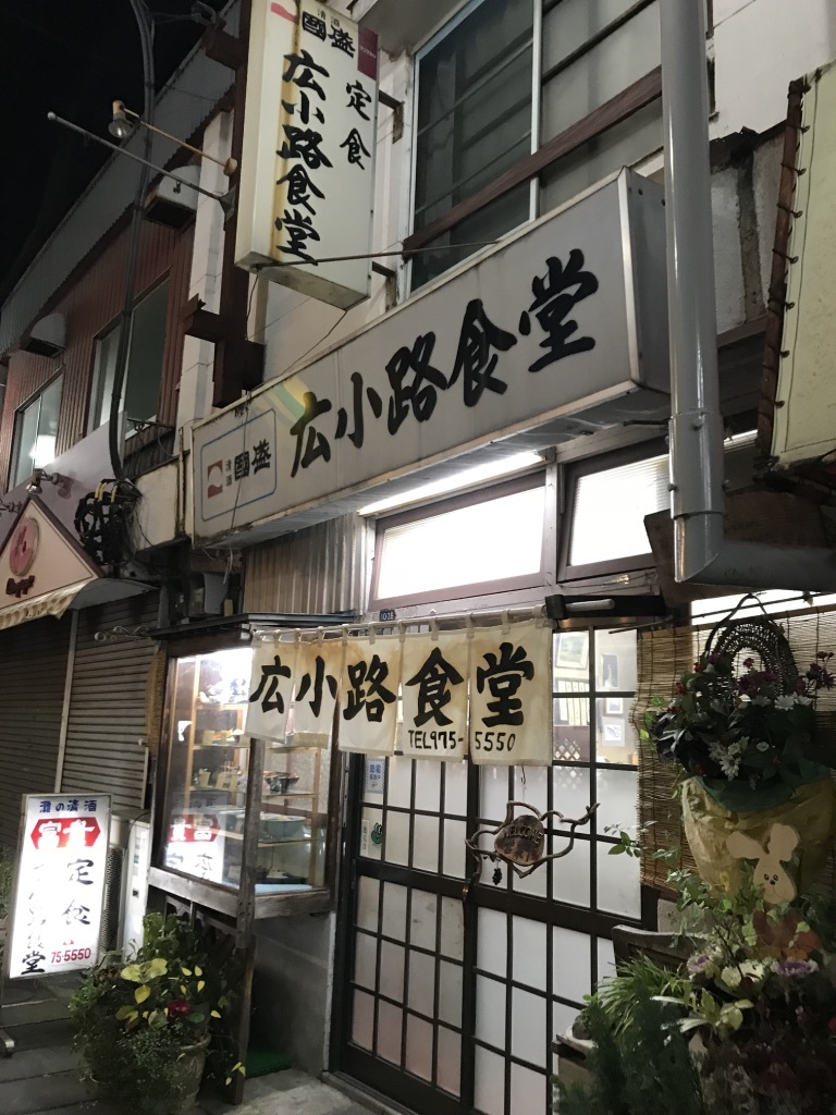 広小路食堂 name=