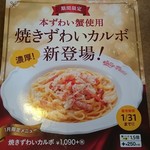 ジョリーパスタ 平野店 - 期間限定冬メニュー１