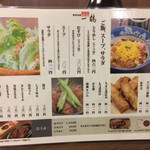 骨付鳥 一鶴 - その他メニュー