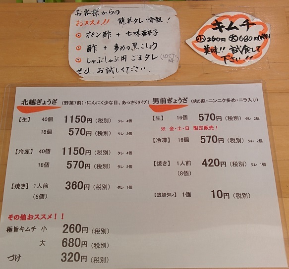 メニュー写真 北越ぎょうざ 北越谷 餃子 食べログ メニュー写真 北越ぎょうざ 北越谷 餃子 食べログ