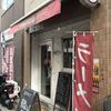 荏原町 しなてつ
