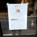 菜食ごはん 休日ダイヤ - 