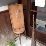 菜食ごはん 休日ダイヤ - 