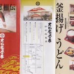 大正庵釜春 - 大正庵釜春新安城支店(愛知県安城市)食彩品館.jp