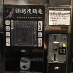 ぽんしゅ館 唎き酒番所 - 越後鶴亀 純米吟醸