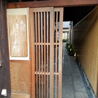 祇園 にしかわ - 