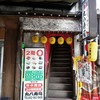 丸八寿司 駅前店