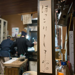 活鰻の店 つぐみ庵 - 