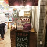 Gifuto Shoppazu - 海ぶどう専門店らしいんだけど流石に海ぶどうを持って帰るのは…冷蔵×の室温の物だから出来なかないけど！？…荷物になるかなぁとやめとく。
                        石焼き紅芋(398円)は綺麗な紅芋でいい香り〜美味しそうだったよ！