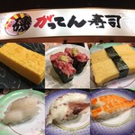 磯のがってん寿司 - 