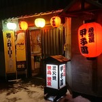 Izakaya Koushien - そと