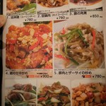香香飯店 - メニュー(肉料理)