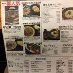 手しごと讃岐うどん 讃々 - メインメニュー
