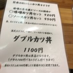 手しごと讃岐うどん 讃々 - カツ丼メニュー