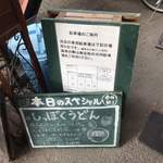 手しごと讃岐うどん 讃々 - 