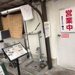 手しごと讃岐うどん 讃々 - お店裏の駐車場側の入口