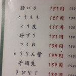 白熊菓琲 - 参考までに串焼き単品メニュー