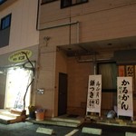 菓子工房サン不二屋 - 外観