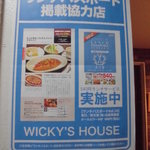 WICKY’S HOUSE - ランパスの案内