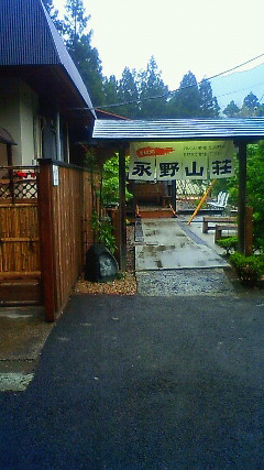 そば処 永野山荘 name=