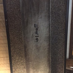 にぎりの一歩 - 