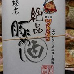 きむち屋 - 【2018.1.20(土)】榛名絶品豚めし　白(並盛)1,080円