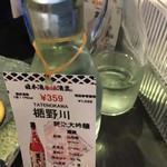 日本酒原価酒蔵 - 