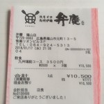 個室居酒屋 泳ぎイカ×もつ鍋 九州料理 弁慶 - レシート(2018.01.17)