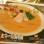 麺屋はやぶさ 名駅店 - オマール海老湯ってこんなです