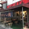 ホルモン屋 だん 新橋総本店