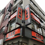 吉野家 - H30.1　店舗前