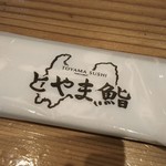 Toyama Sushi - 