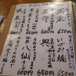 君想ふ暮らし - 日本酒メニュー