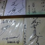 讃岐うどん がもう - 壁のサイン色紙