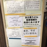 讃岐うどん がもう - メニューとお知らせ