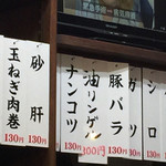 みそだれやきとり かんちゃん - 