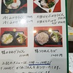 そば商店 おおくま - 