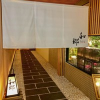 和郷 - 