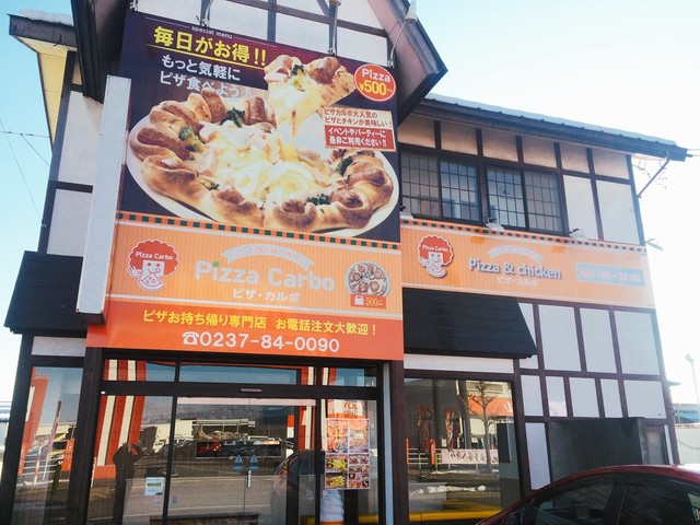 ピザカルボ 寒河江新山店（Pizza Carbo） - 寒河江（ピザ）の写真