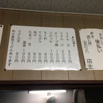 手打うどん たむら - メニュー