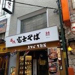 名代 富士そば - 店構え