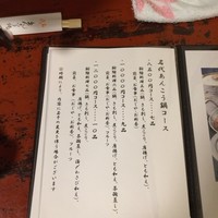 いせ源 - メニュー2