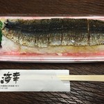 海幸 - 焼さんま寿司