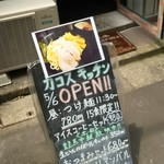 カコスキッチン - 