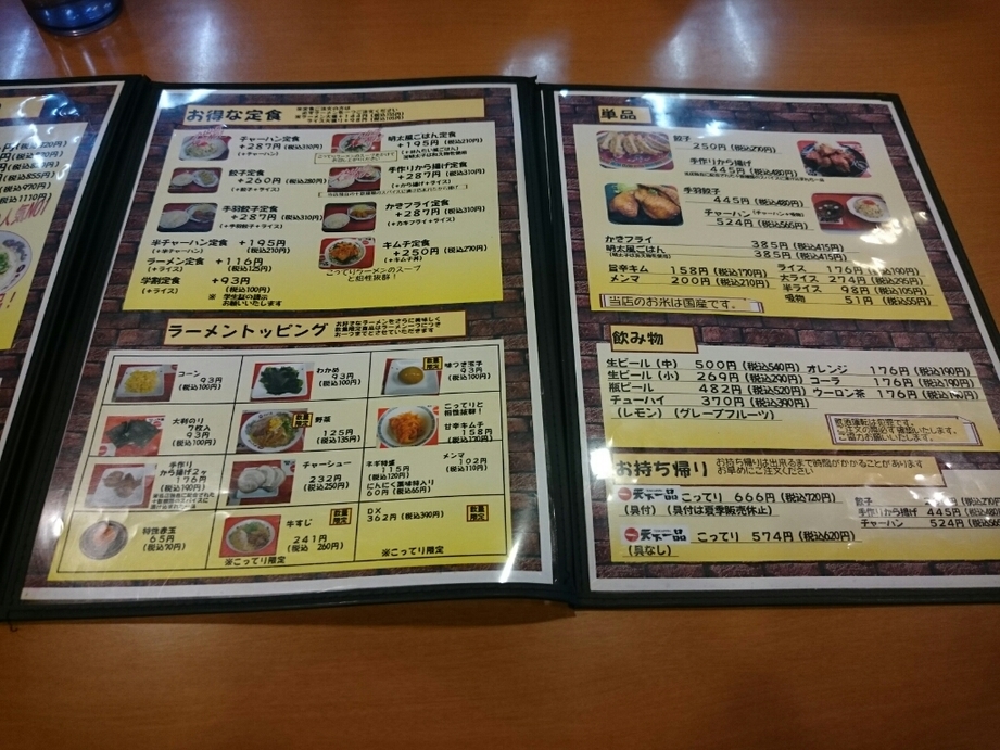 天下一品 小山店 name=