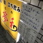 夢和 - 今日の一言