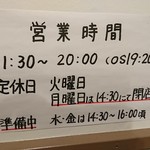 HIRO - 営業時間や定休日