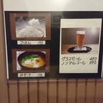 HIRO - メニュー（ごはん＋味噌汁＋ビール）：アップで分割