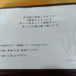 スープ研究処 ぶいよん - 