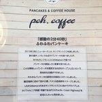 ピーシーエイチコーヒー - 